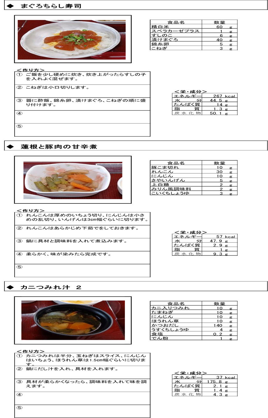 3月行事食レシピ.png