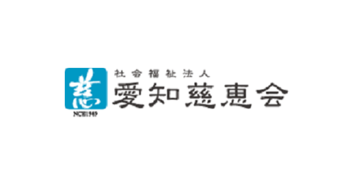 社会福祉法人愛知慈恵会ねばねの里なごみ